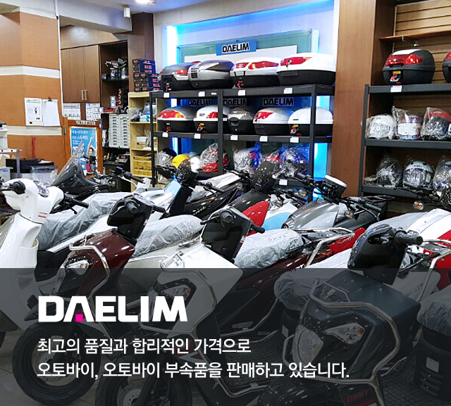 daelim 최고의 품질과 합리적인 가격으로 오토바이, 오토바이 부속품을 판매하고 있습니다. 
